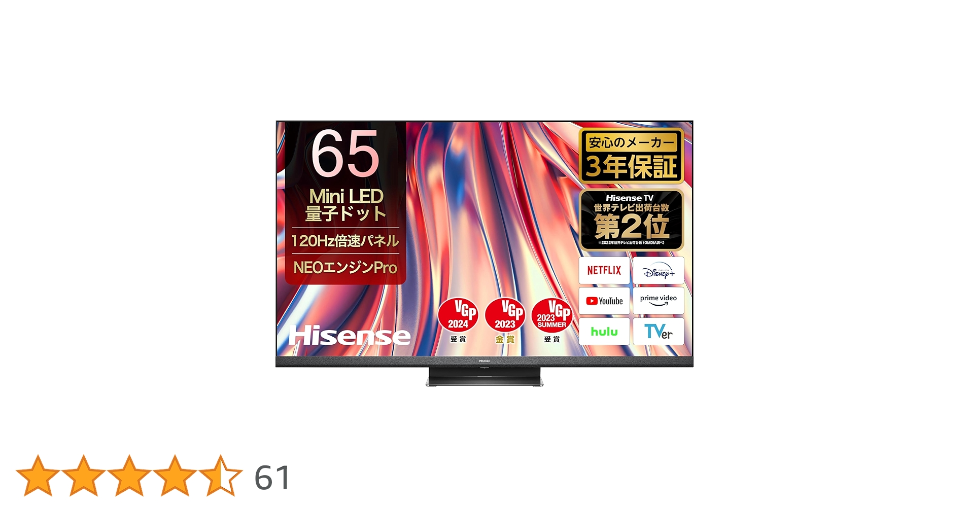 Amazon | ハイセンス 65V型 4Kチューナー内蔵 Mini LED&量子